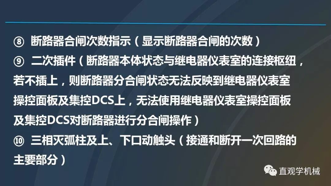 高壓開關(guān)柜培訓(xùn)課件，68頁ppt插圖，帶走！