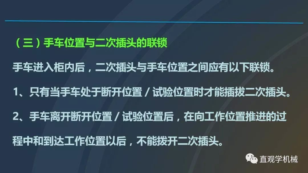 高壓開關(guān)柜培訓(xùn)課件，68頁ppt插圖，帶走！