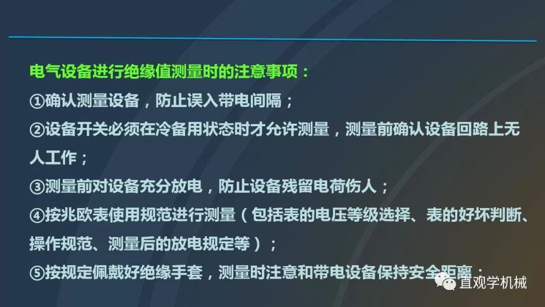 高壓開關(guān)柜培訓(xùn)課件，68頁ppt插圖，帶走！