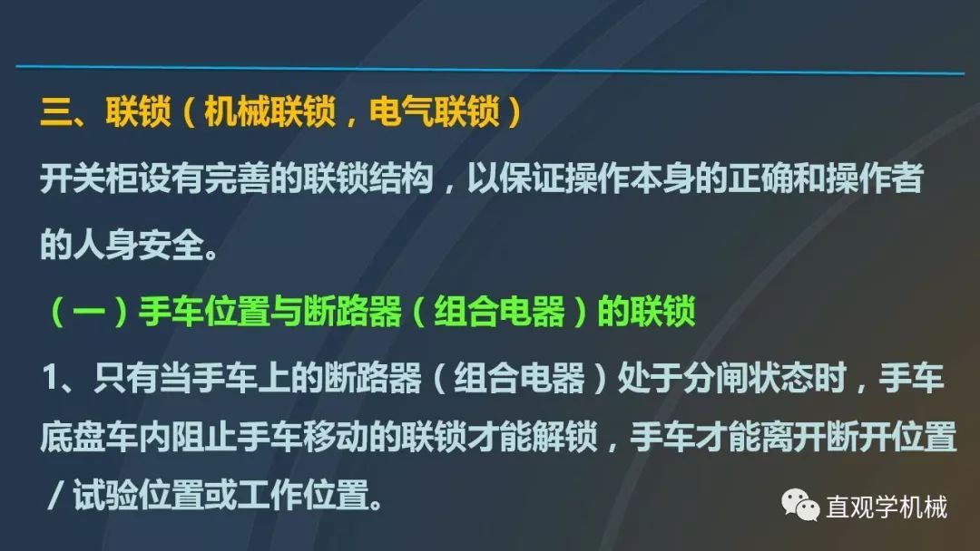 高壓開關(guān)柜培訓(xùn)課件，68頁ppt插圖，帶走！