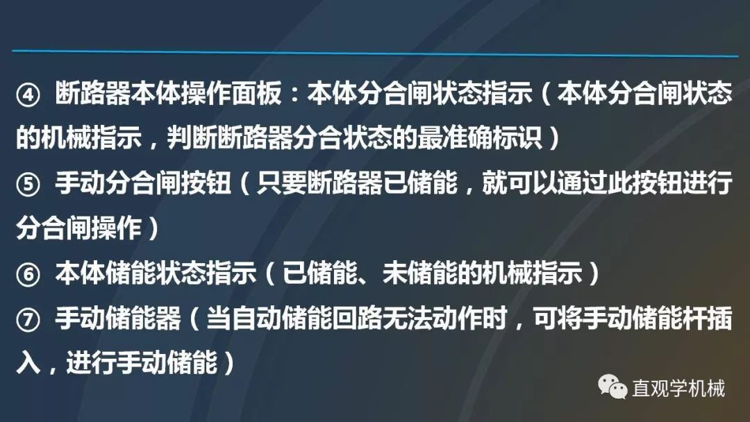 高壓開關(guān)柜培訓(xùn)課件，68頁ppt插圖，帶走！