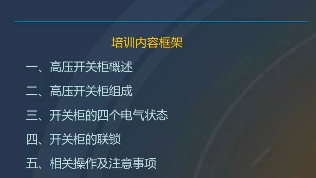 干貨|圖解說明高壓開關柜，超級詳細！