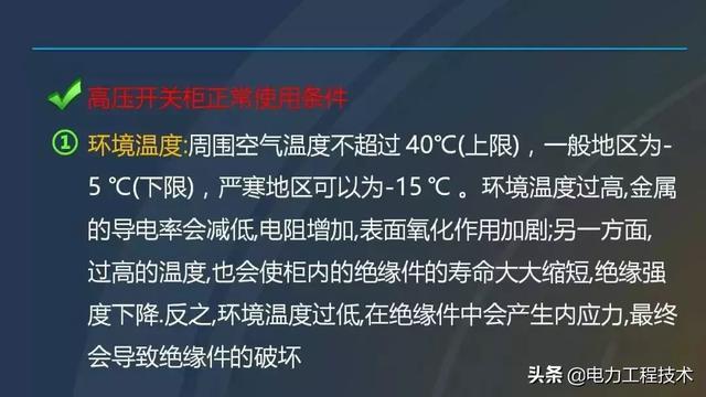 高電壓開關(guān)柜，超級(jí)詳細(xì)！太棒了，全文總共68頁！