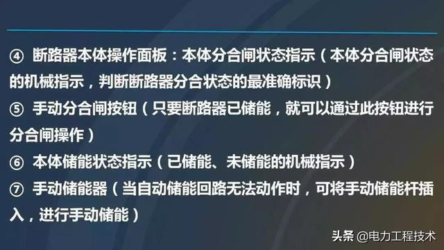 高電壓開關(guān)柜，超級(jí)詳細(xì)！太棒了，全文總共68頁！