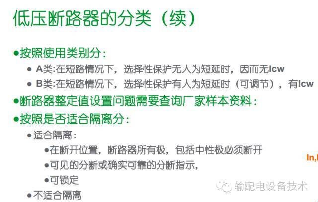 看過ABB的培訓后，讓我們來比較一下施耐德的開關柜培訓。