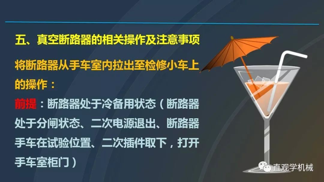 中國工業(yè)控制|高電壓開關(guān)柜培訓(xùn)課件，68頁ppt，有圖片和圖片，拿走吧！