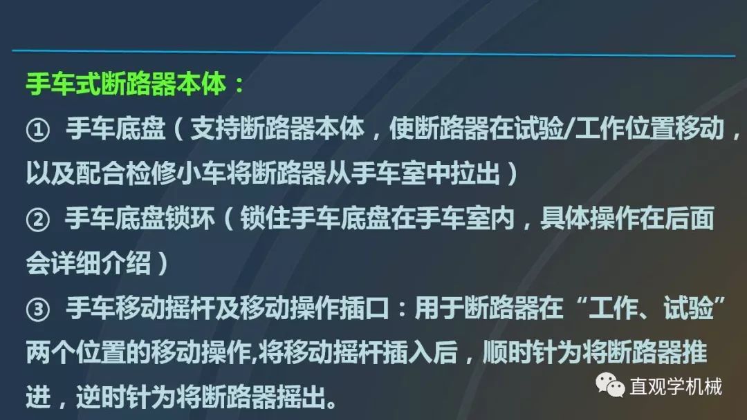 中國工業(yè)控制|高電壓開關(guān)柜培訓(xùn)課件，68頁ppt，有圖片和圖片，拿走吧！