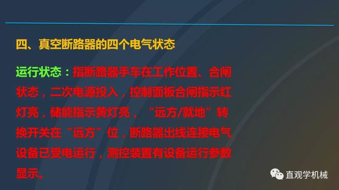 中國工業(yè)控制|高電壓開關(guān)柜培訓(xùn)課件，68頁ppt，有圖片和圖片，拿走吧！