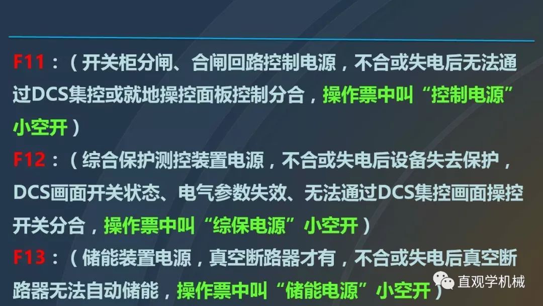 中國工業(yè)控制|高電壓開關(guān)柜培訓(xùn)課件，68頁ppt，有圖片和圖片，拿走吧！