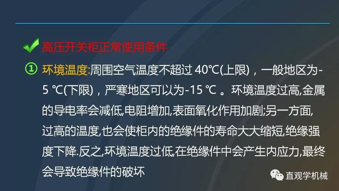 中國工業(yè)控制|高電壓開關(guān)柜培訓(xùn)課件，68頁ppt，有圖片和圖片，拿走吧！