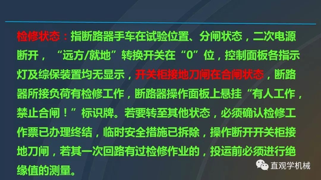 中國工業(yè)控制|高電壓開關(guān)柜培訓(xùn)課件，68頁ppt，有圖片和圖片，拿走吧！