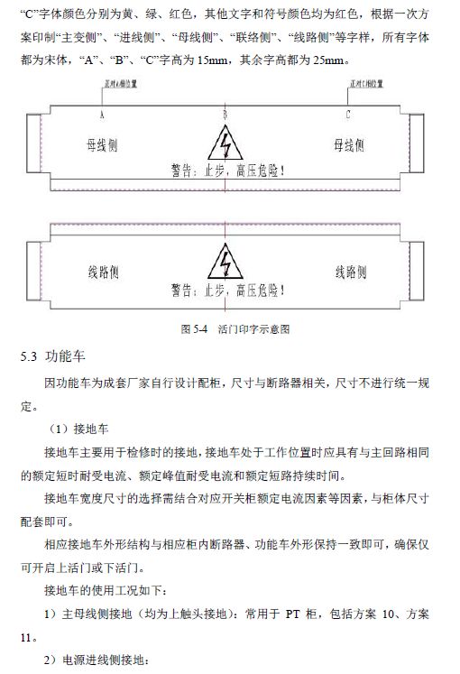 12 KV手車(chē)類(lèi)型開(kāi)關(guān)柜標(biāo)準(zhǔn)化設(shè)計(jì)定制方案(2019年版)