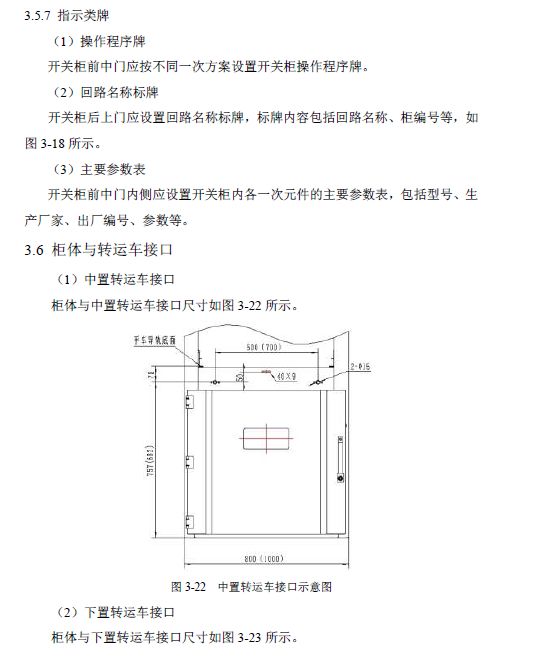 12 KV手車(chē)類(lèi)型開(kāi)關(guān)柜標(biāo)準(zhǔn)化設(shè)計(jì)定制方案(2019年版)