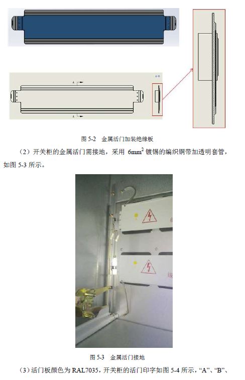 12 KV手車(chē)類(lèi)型開(kāi)關(guān)柜標(biāo)準(zhǔn)化設(shè)計(jì)定制方案(2019年版)