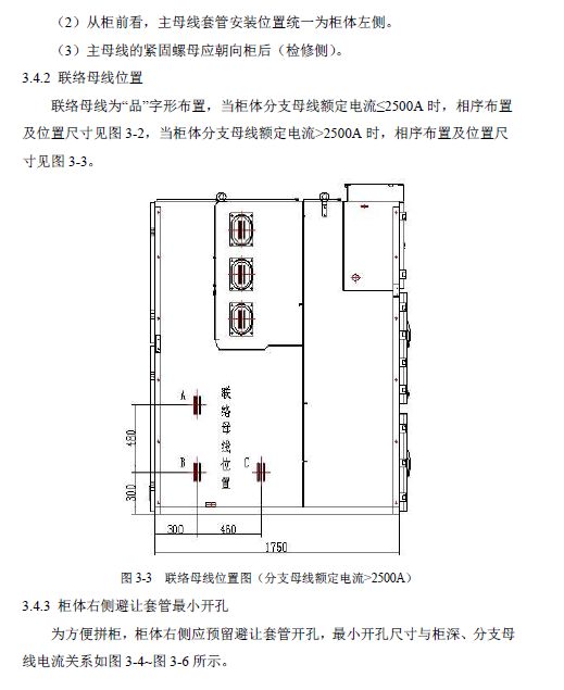 12 KV手車(chē)類(lèi)型開(kāi)關(guān)柜標(biāo)準(zhǔn)化設(shè)計(jì)定制方案(2019年版)