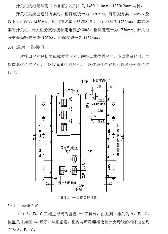 12 KV手車(chē)類(lèi)型開(kāi)關(guān)柜標(biāo)準(zhǔn)化設(shè)計(jì)定制方案(2019年版)