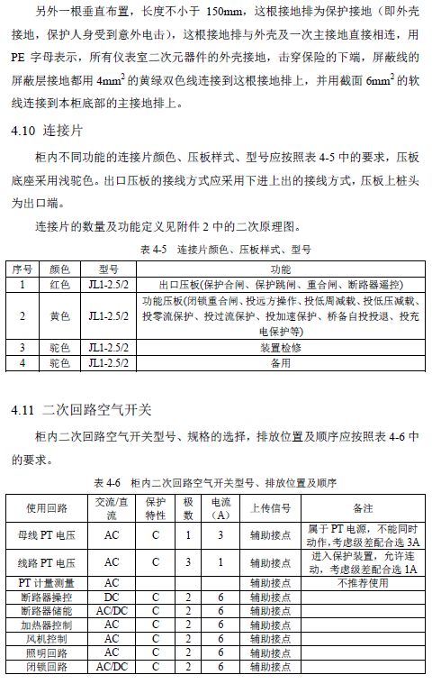 12 KV手車(chē)類(lèi)型開(kāi)關(guān)柜標(biāo)準(zhǔn)化設(shè)計(jì)定制方案(2019年版)