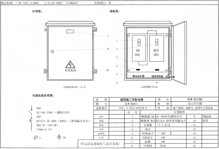 如何在施工現(xiàn)場配置臨時(shí)用電配電箱(機(jī)柜)？標(biāo)準(zhǔn)化的例子！