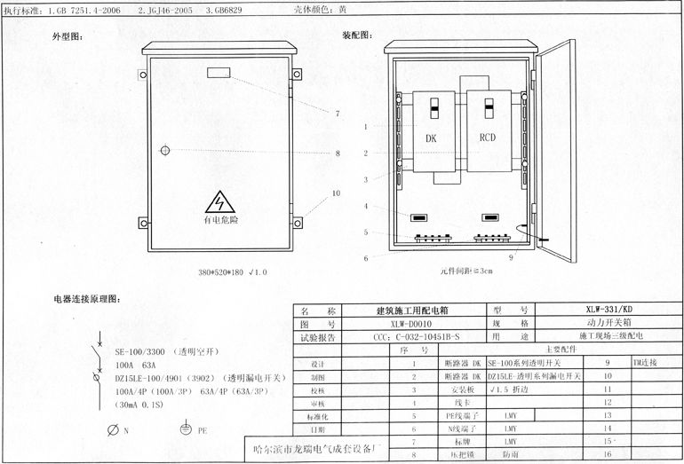 如何在施工現(xiàn)場配置臨時(shí)用電配電箱(機(jī)柜)？標(biāo)準(zhǔn)化的例子！