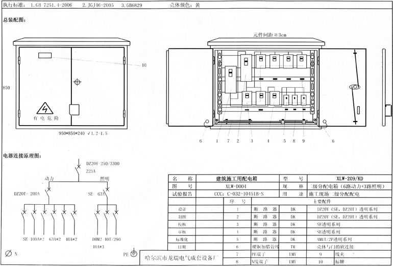 如何在施工現(xiàn)場配置臨時(shí)用電配電箱(機(jī)柜)？標(biāo)準(zhǔn)化的例子！