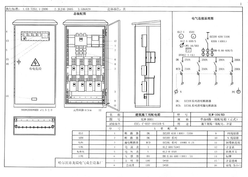 施工現(xiàn)場臨時用電配電箱(機(jī)柜)標(biāo)準(zhǔn)化配置圖集！