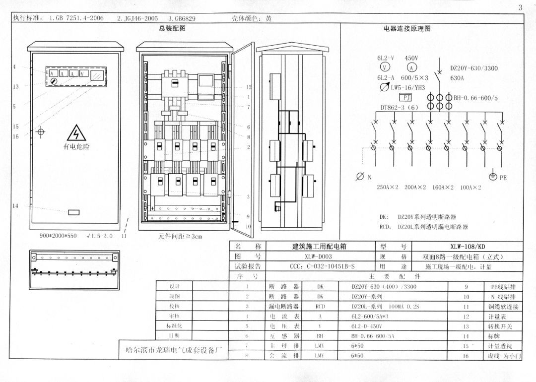 較完整的施工現(xiàn)場(chǎng)臨時(shí)用電配電箱(機(jī)柜)標(biāo)準(zhǔn)化配置圖集！