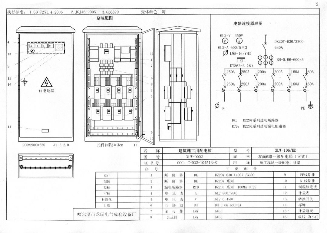 較完整的施工現(xiàn)場(chǎng)臨時(shí)用電配電箱(機(jī)柜)標(biāo)準(zhǔn)化配置圖集！