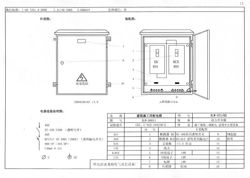 收集|施工現(xiàn)場臨時用電配電箱(機柜)標準化配置圖集！