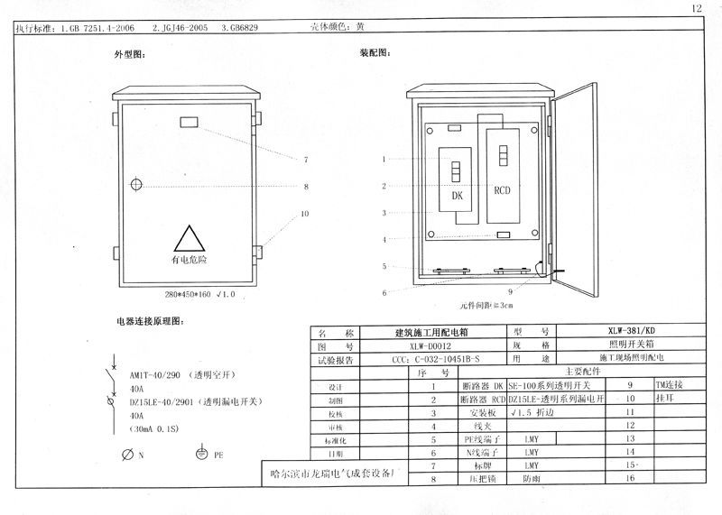 收集|施工現(xiàn)場臨時用電配電箱(機柜)標準化配置圖集！