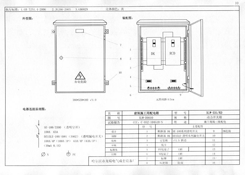 施工現(xiàn)場臨時用電配電箱(機柜)標準化配置圖集，只有這一個！