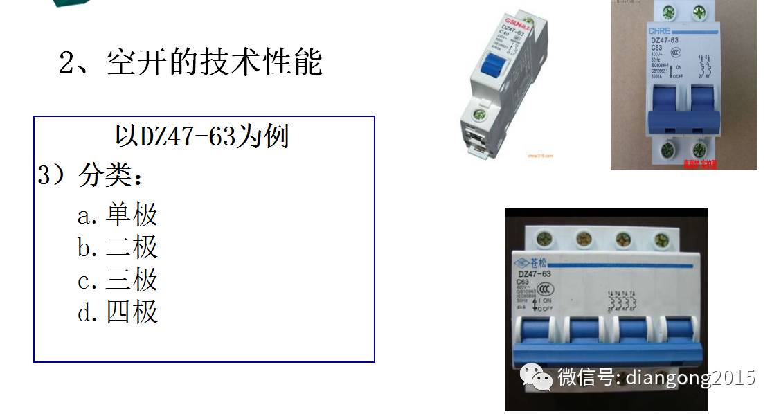 配電箱內(nèi)部設(shè)備設(shè)計(jì)和配置