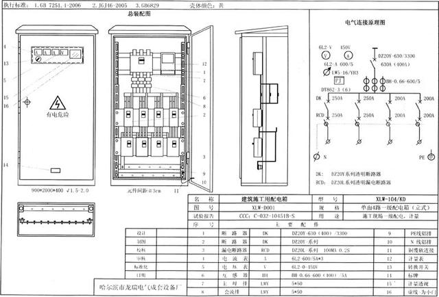 如何配置施工臨時(shí)用電配電箱(機(jī)柜)？圖片和文本的詳細(xì)分析！施工人員必需的