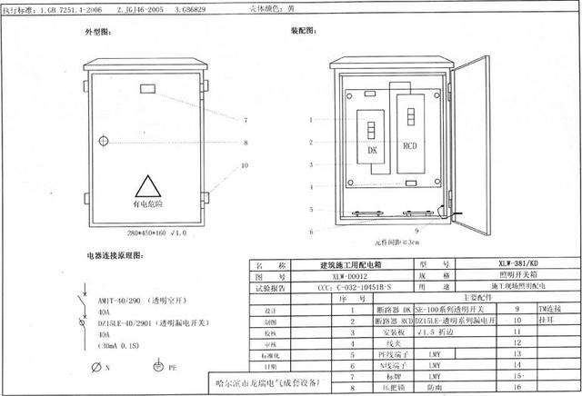 如何配置施工臨時(shí)用電配電箱(機(jī)柜)？圖片和文本的詳細(xì)分析！施工人員必需的